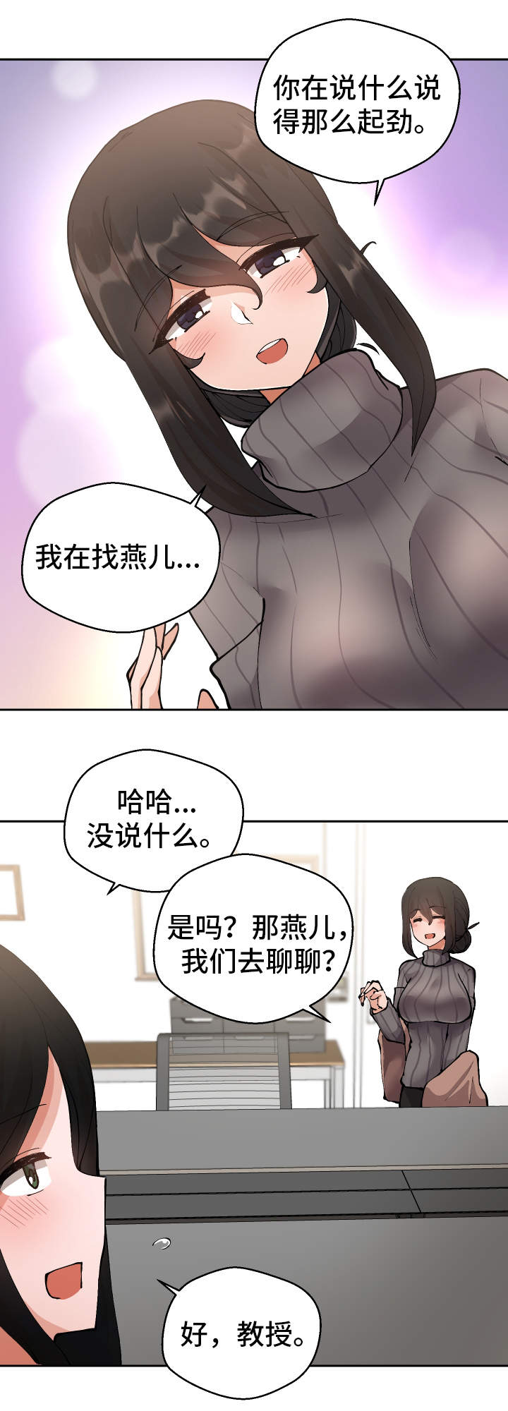 超级反差漫画,第10章：微信的主人1图