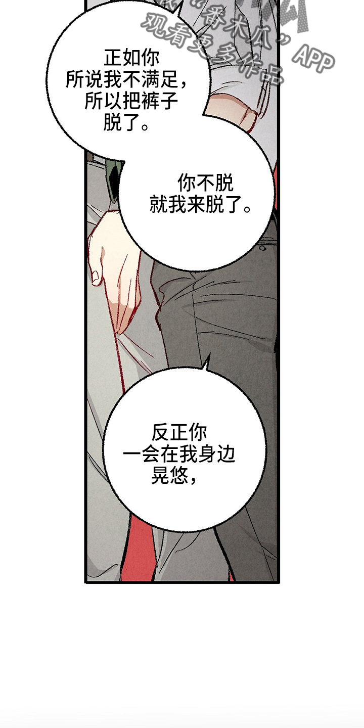 完美伴侣漫画,第90章：【第二季】生气1图