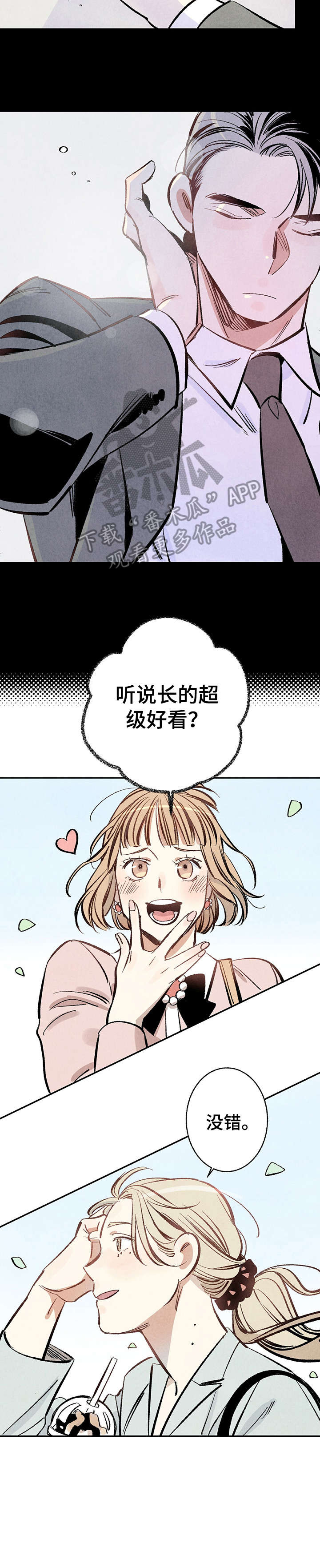 完美伴侣漫画,第2章：不合群3图