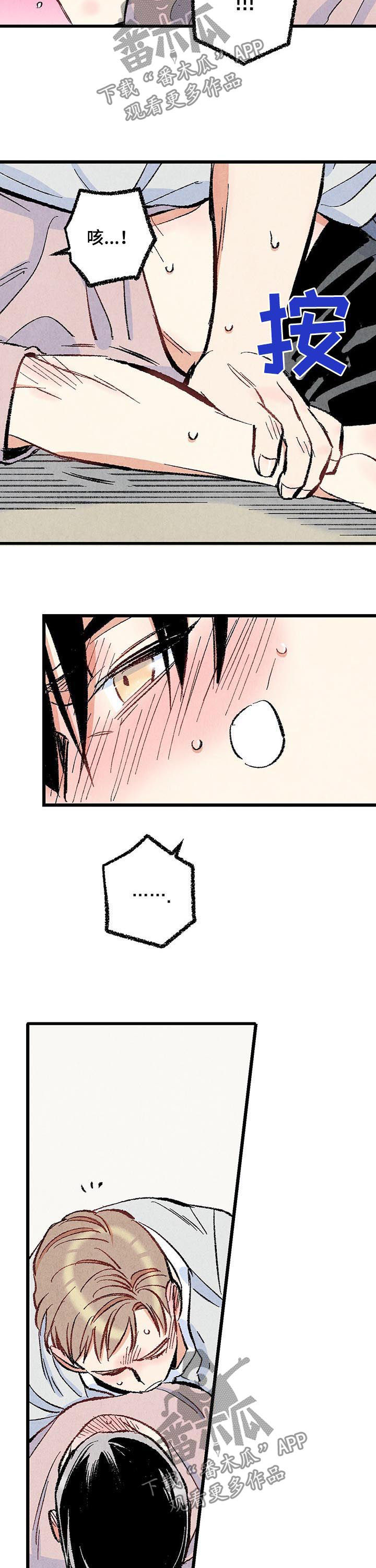 完美伴侣漫画,第46章：较量5图