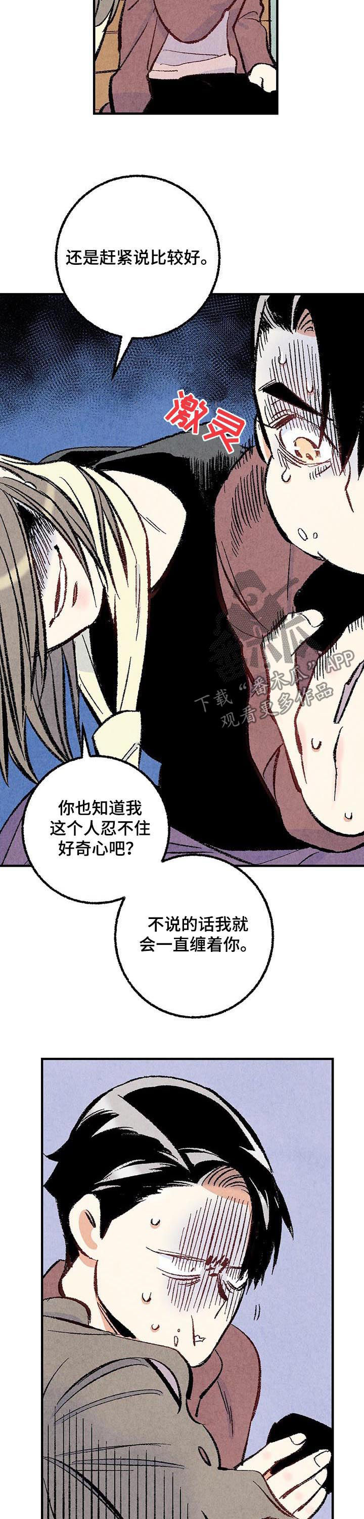 完美伴侣漫画,第35章：好奇心1图