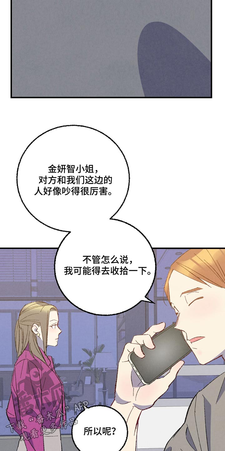 完美伴侣漫画,第157章：【第二季】那个家伙1图