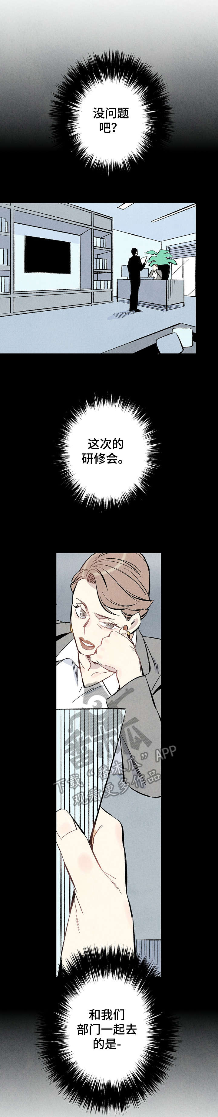 完美伴侣漫画,第15章：没错1图