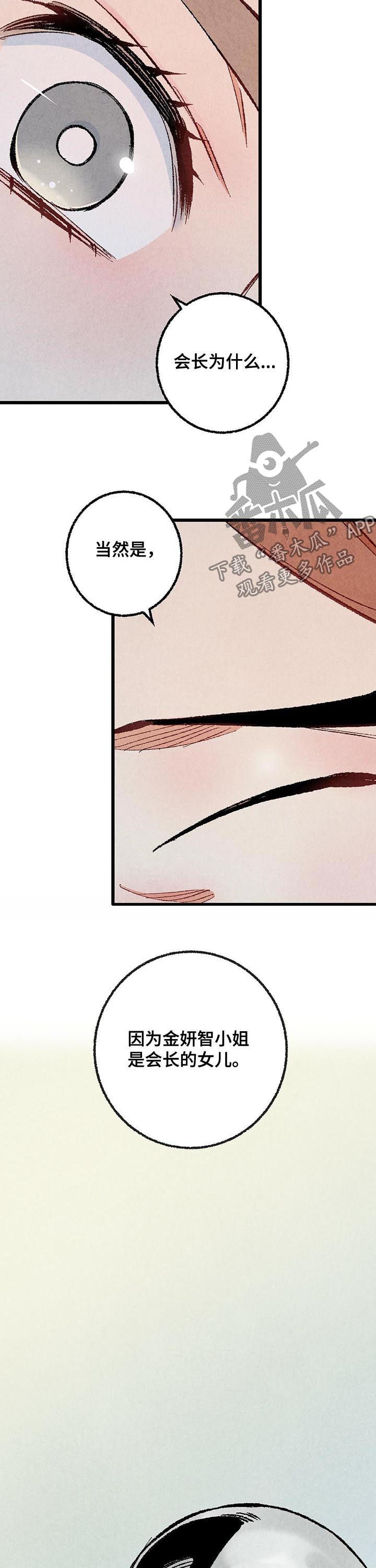 完美伴侣漫画,第40章：控制一下3图