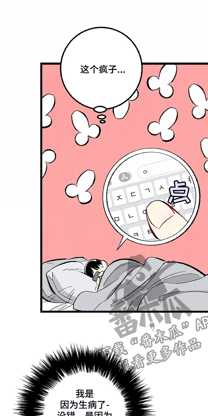 完美伴侣漫画,第81章：【第二季】不一般的病毒1图