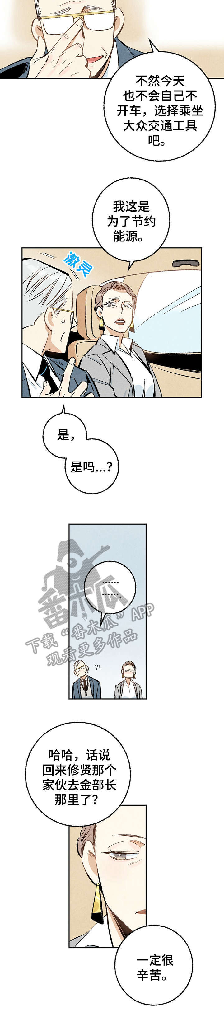 完美伴侣漫画,第17章：功臣3图