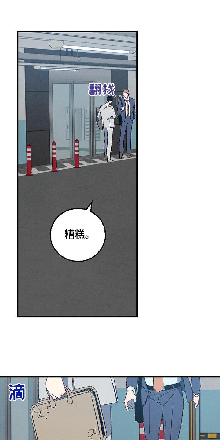 完美伴侣漫画,第138章：【第二季】不想上班4图