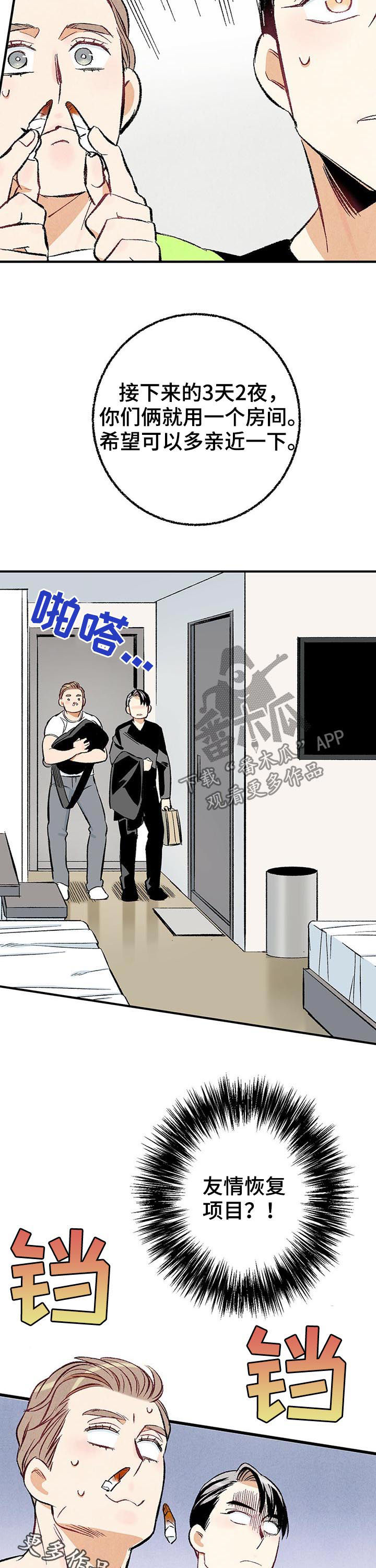 完美伴侣漫画,第23章：多亲近一下1图