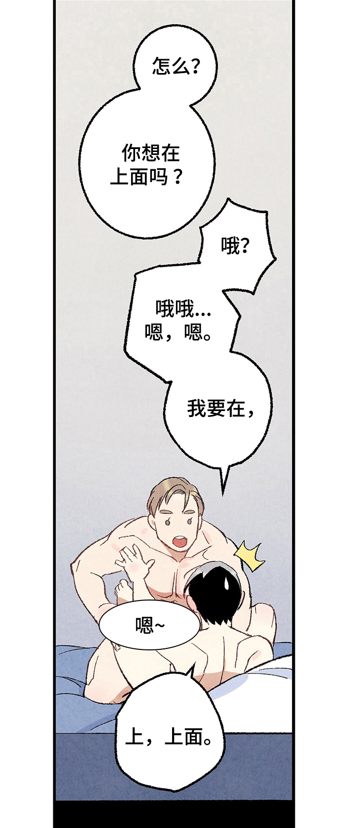 完美伴侣漫画,第57章：小耗子4图