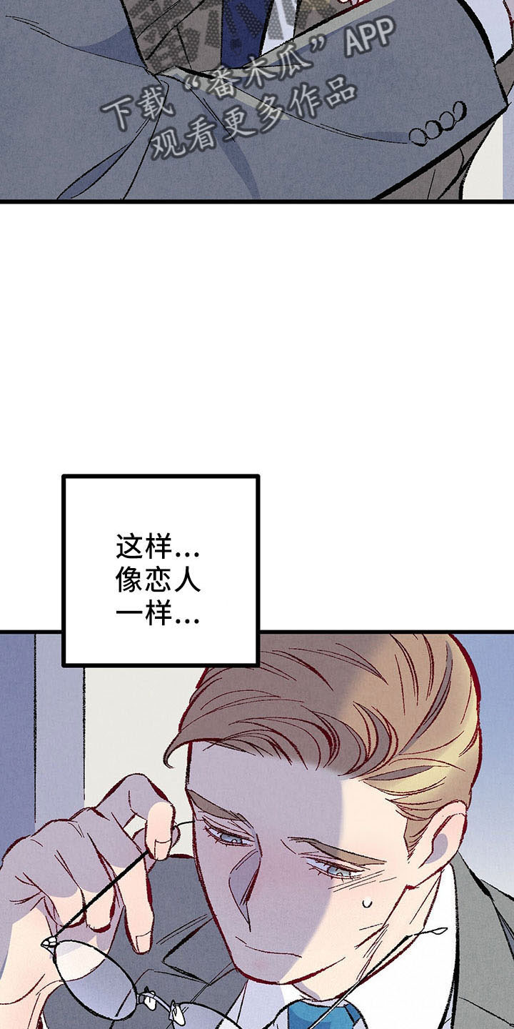 完美伴侣漫画,第98章：【第二季】好陌生3图