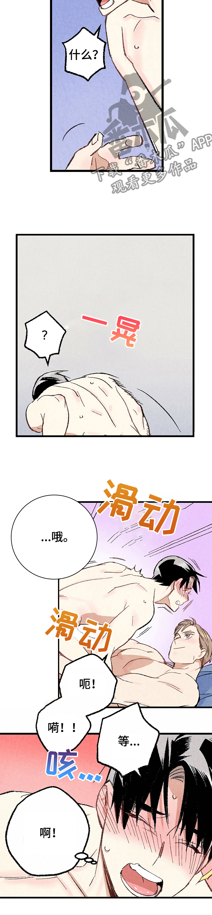 完美伴侣漫画,第57章：小耗子4图
