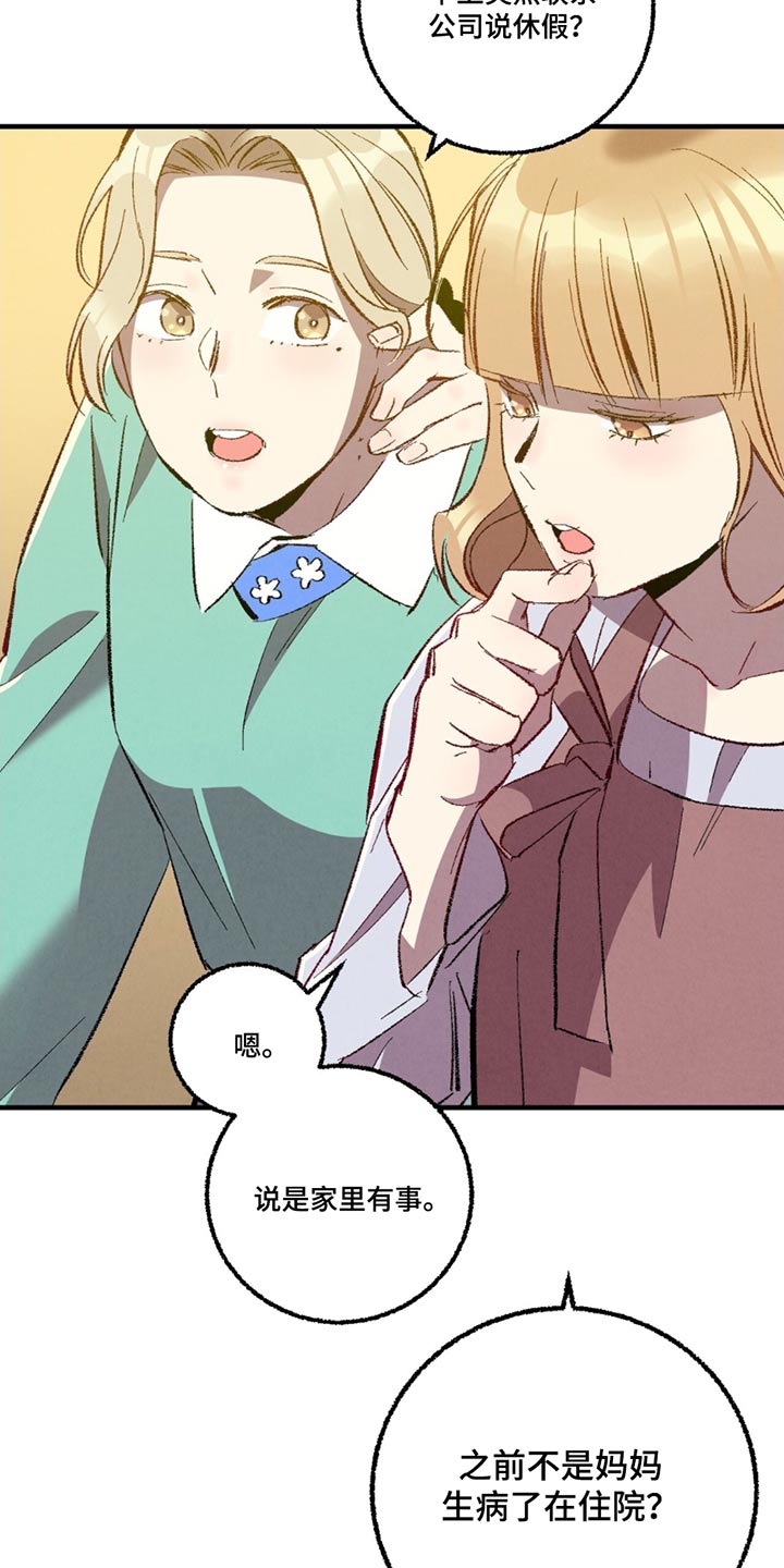 完美伴侣漫画,第155章：【第二季】不在5图