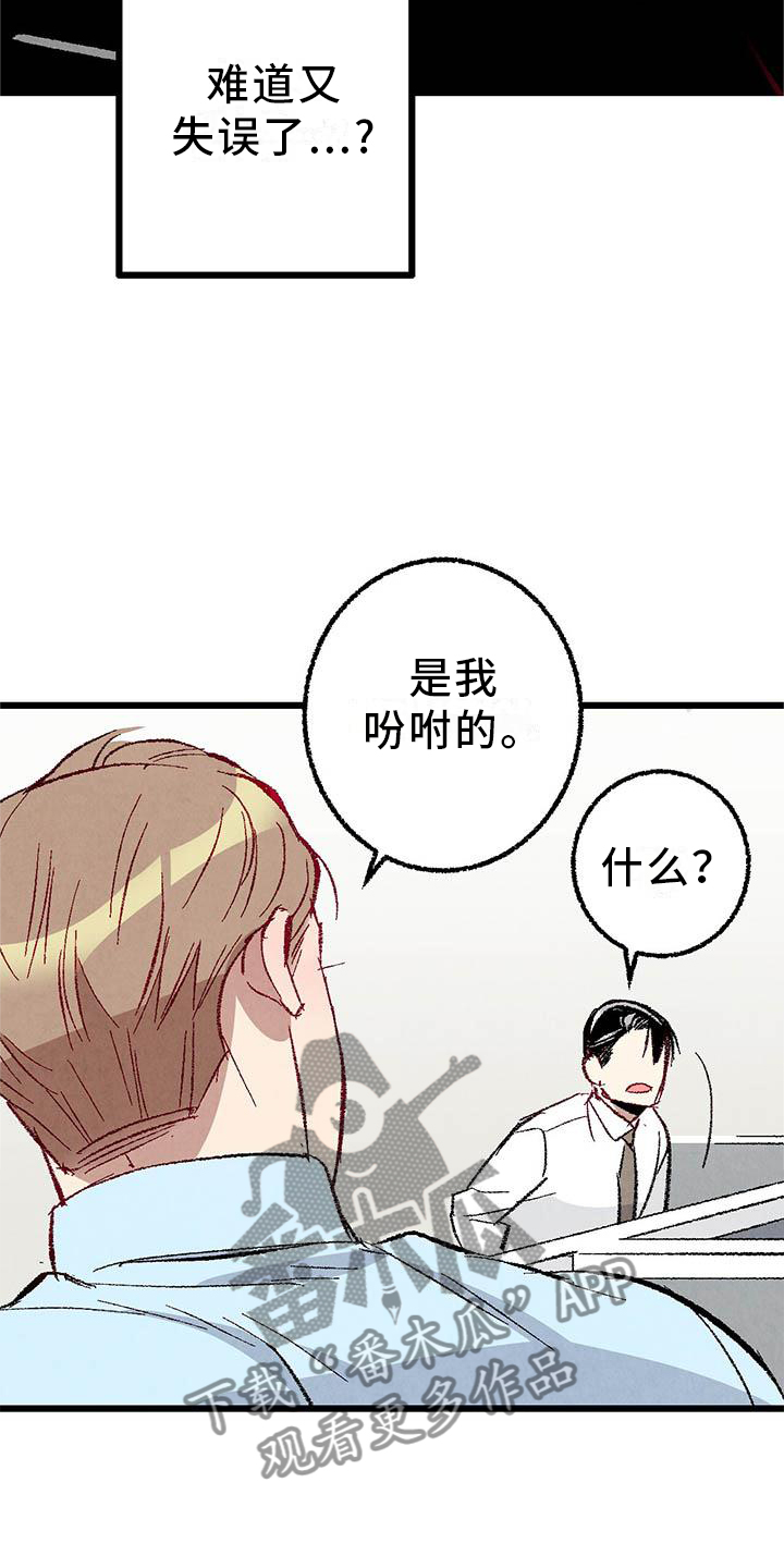 完美伴侣漫画,第94章：【第二季】回到原点2图