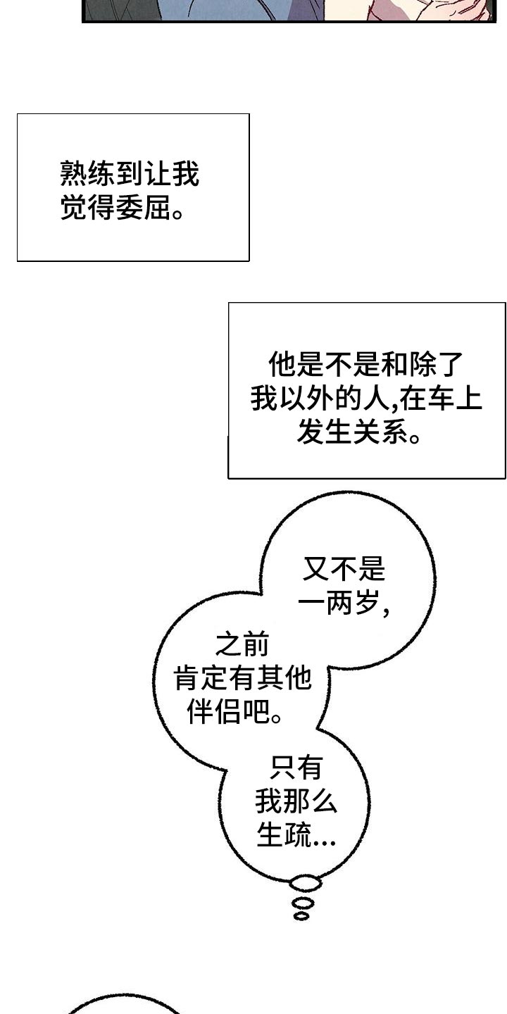 完美伴侣漫画,第109章：【第二季】撒娇4图