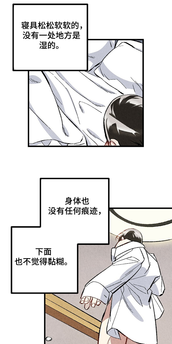 完美伴侣漫画,第62章：【第二季】若无其事1图