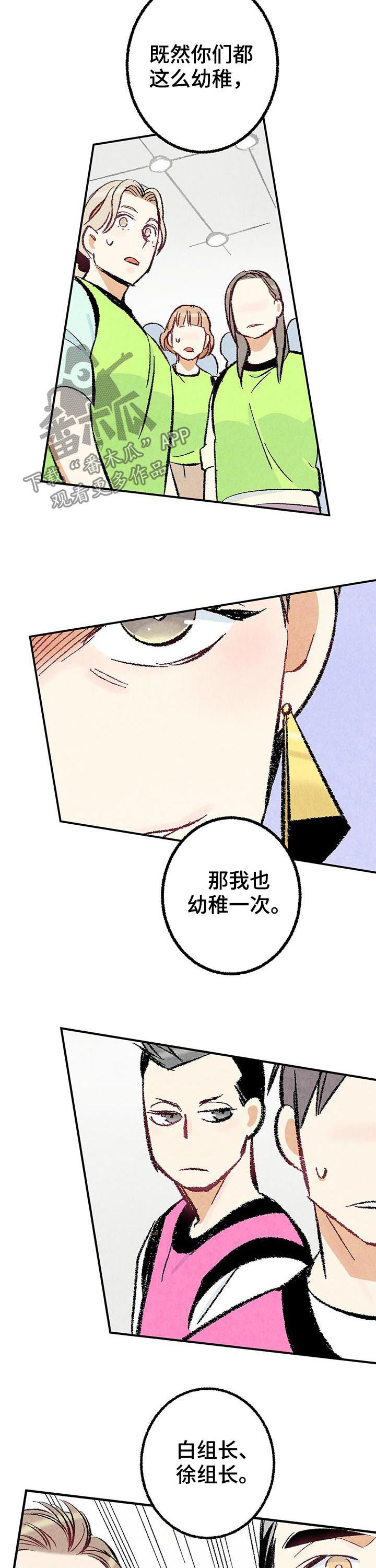 完美伴侣漫画,第23章：多亲近一下5图