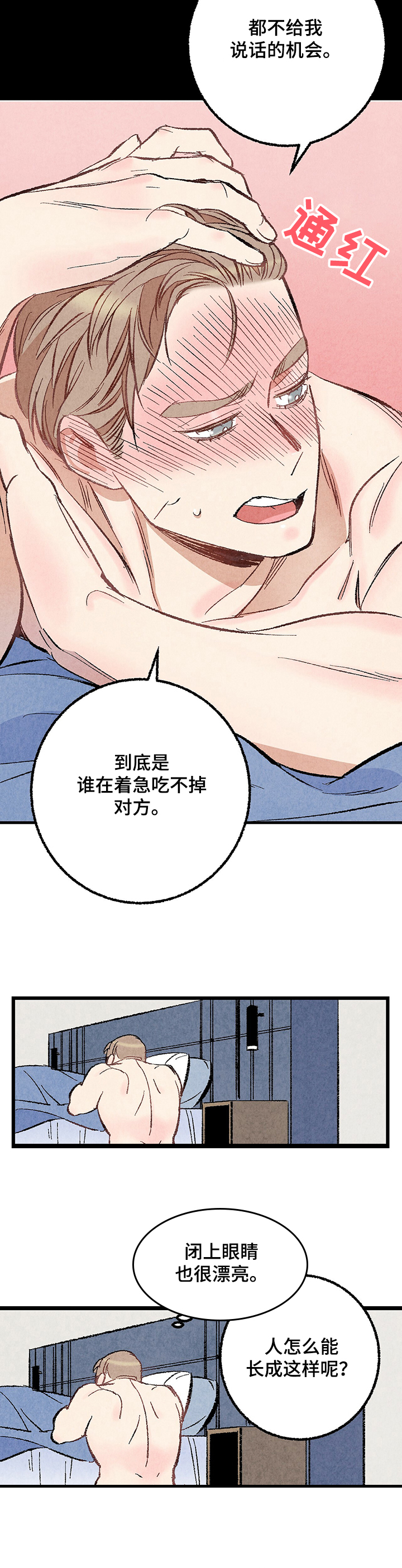 完美伴侣漫画,第59章：【第一季完结】等待时机3图