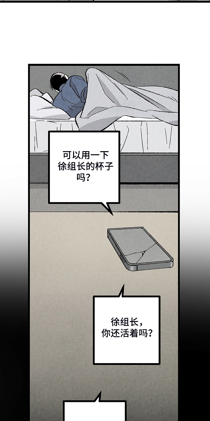 完美伴侣漫画,第81章：【第二季】不一般的病毒3图