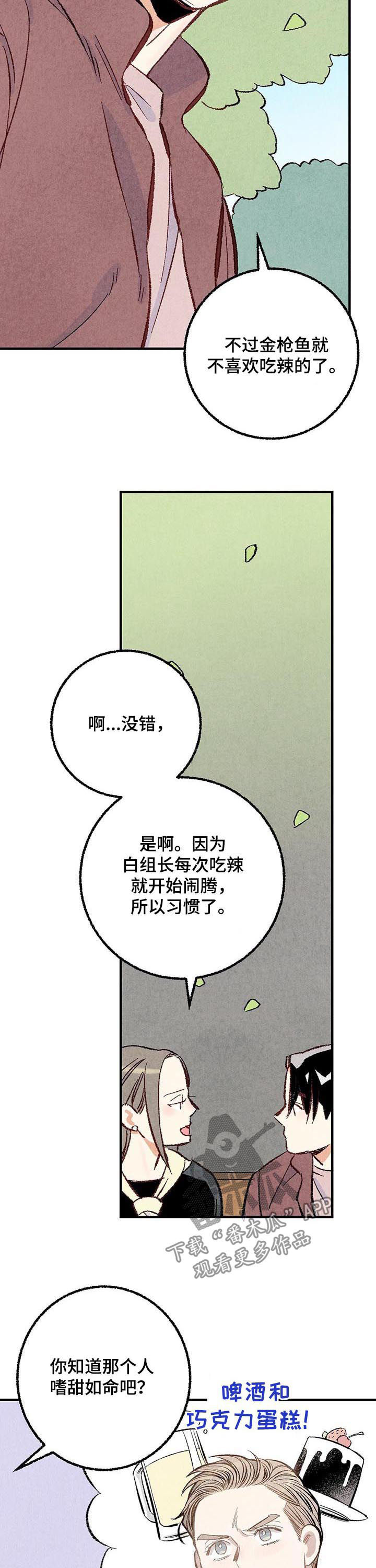 完美伴侣漫画,第37章：做朋友3图