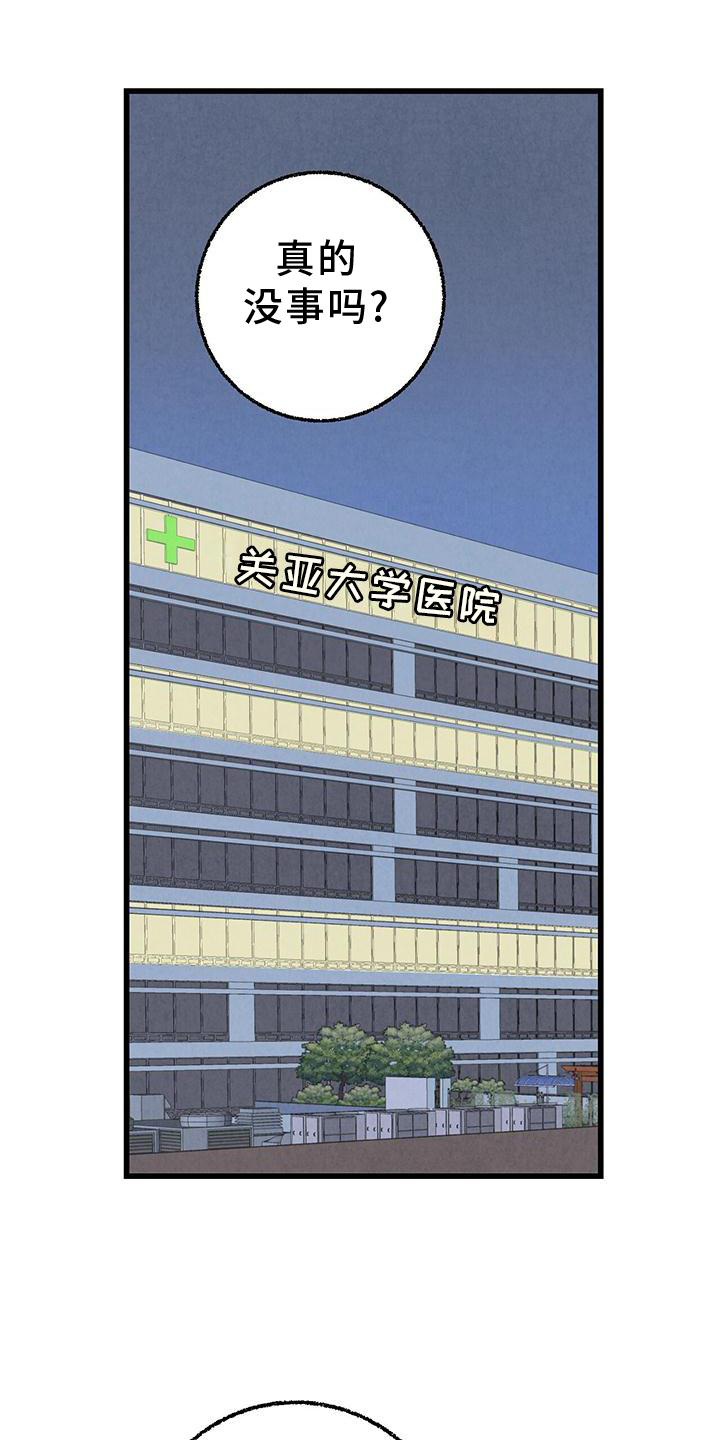 完美伴侣漫画,第112章：【第二季】疲惫1图