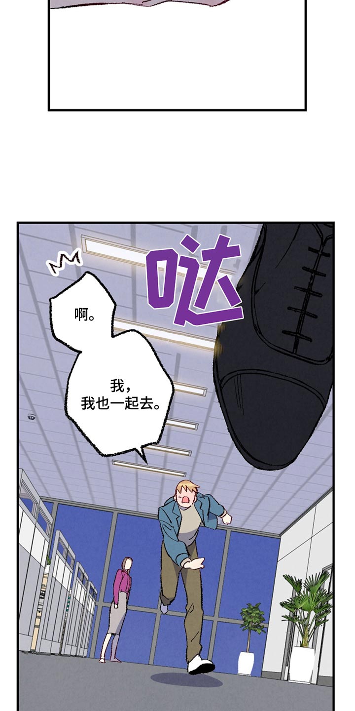 完美伴侣漫画,第157章：【第二季】那个家伙5图