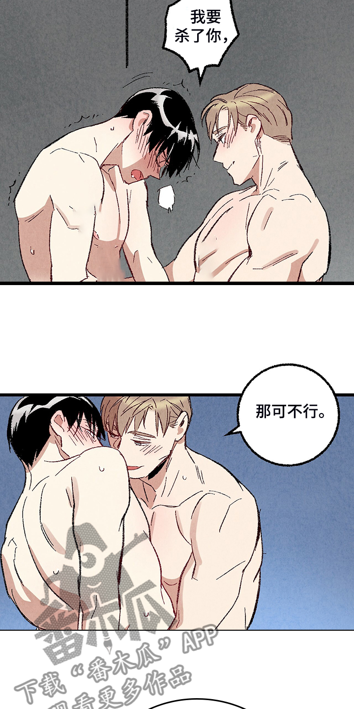 完美伴侣漫画,第76章：【第二季】像受伤的猫5图