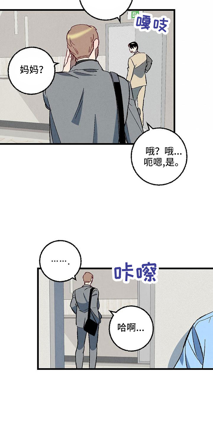 完美伴侣漫画,第128章：【第二季】拜托事情5图