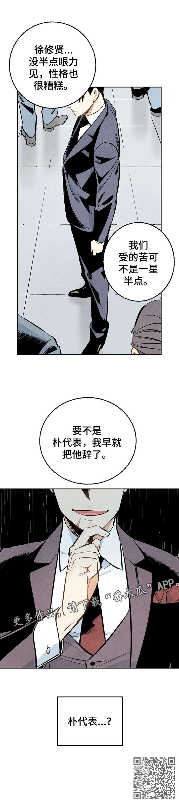 完美伴侣漫画,第17章：功臣4图
