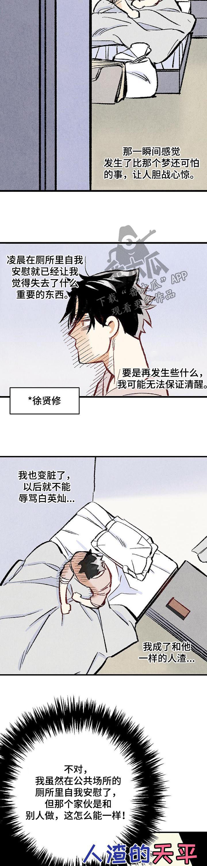 完美伴侣漫画,第32章：跟他不一样3图