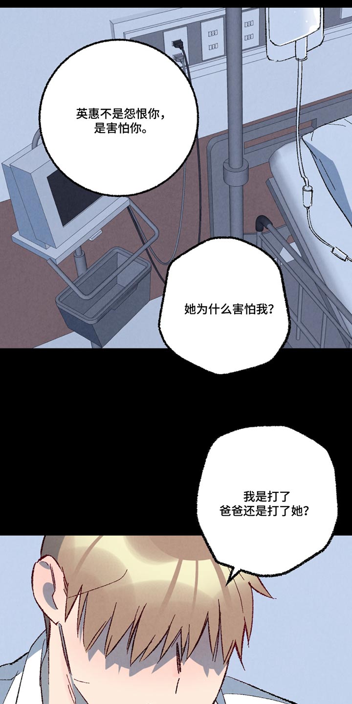 完美伴侣漫画,第149章：【第二季】清醒点4图