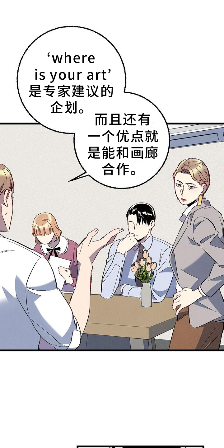 完美伴侣漫画,第133章：【第二季】棘手5图