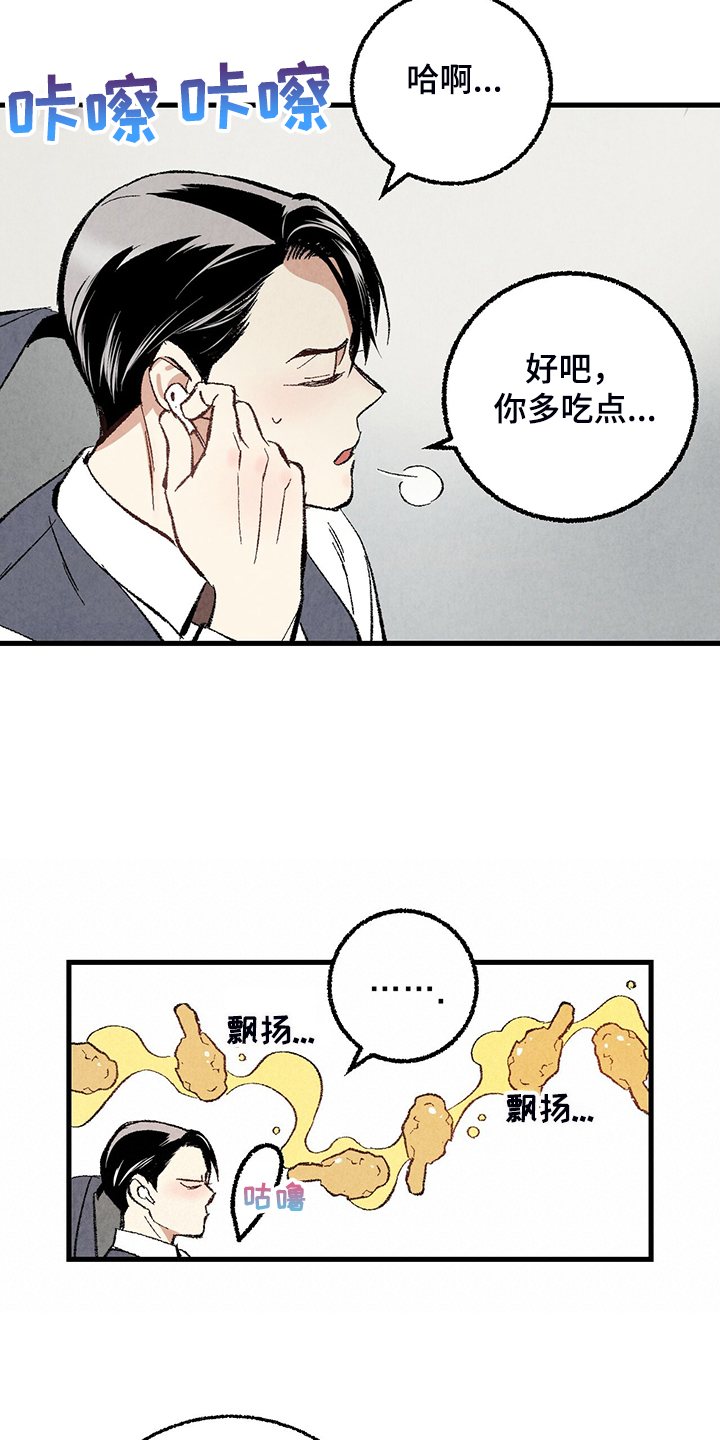 完美伴侣漫画,第69章：【第二季】我饿了5图