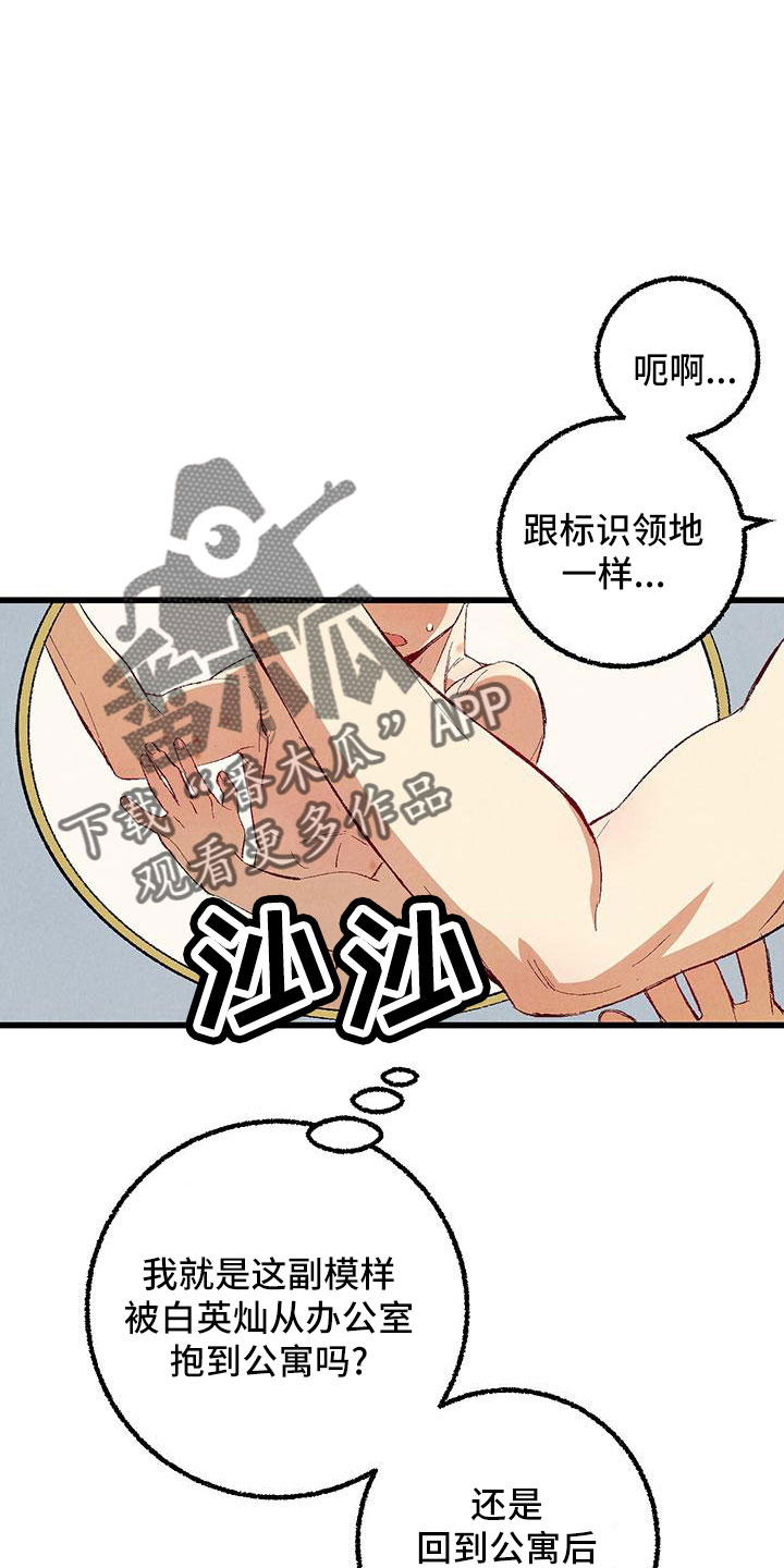 完美伴侣漫画,第101章：【第二季】好香2图