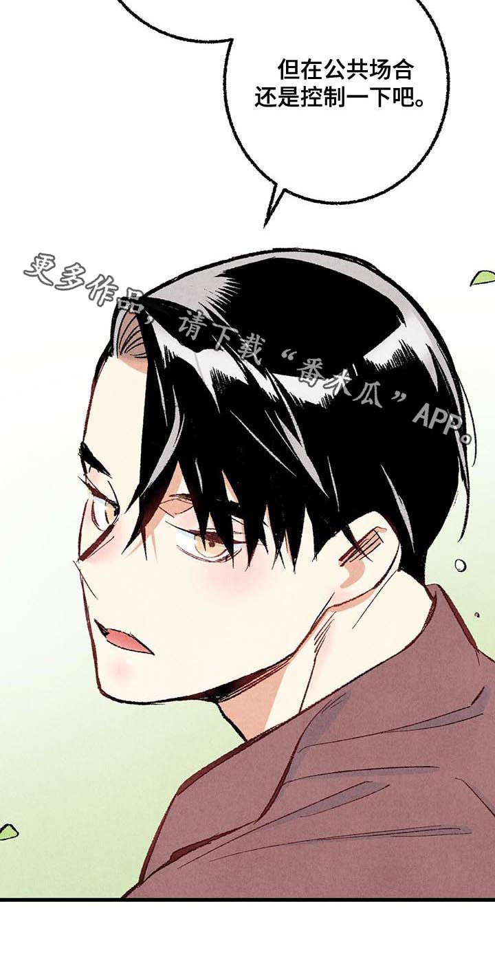 完美伴侣漫画,第40章：控制一下4图