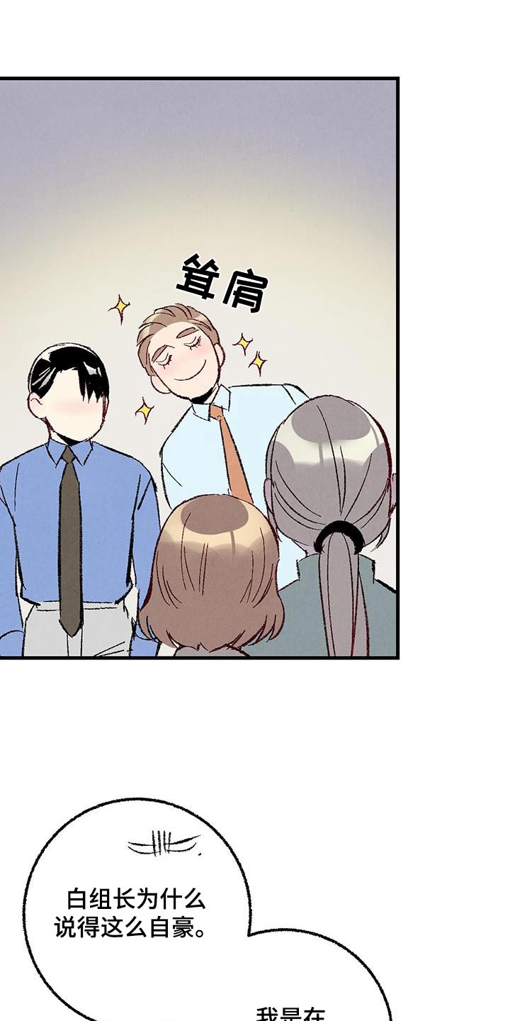 完美伴侣漫画,第145章：【第二季】不会离职5图