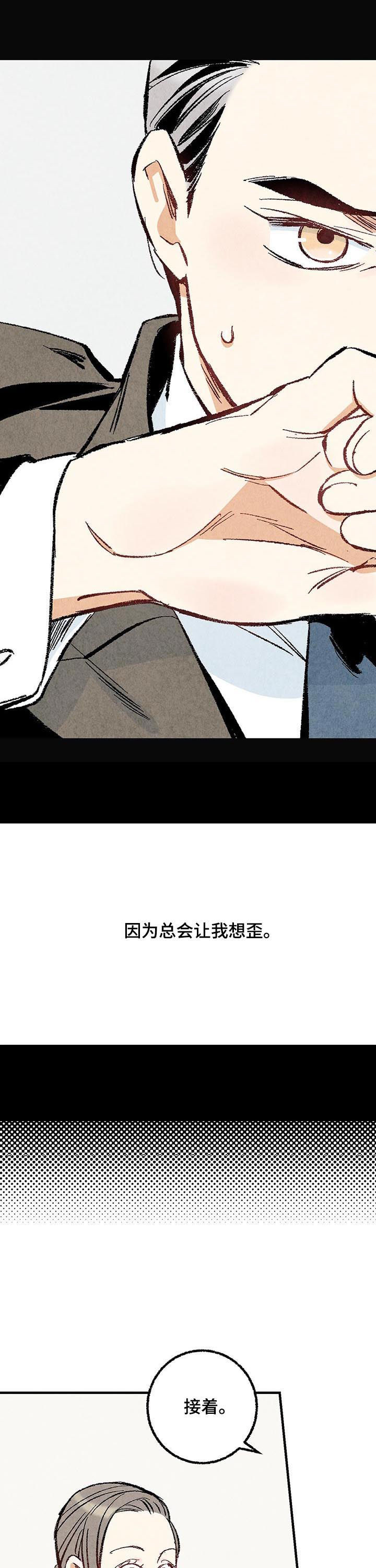 完美伴侣漫画,第30章：偷喝酒4图