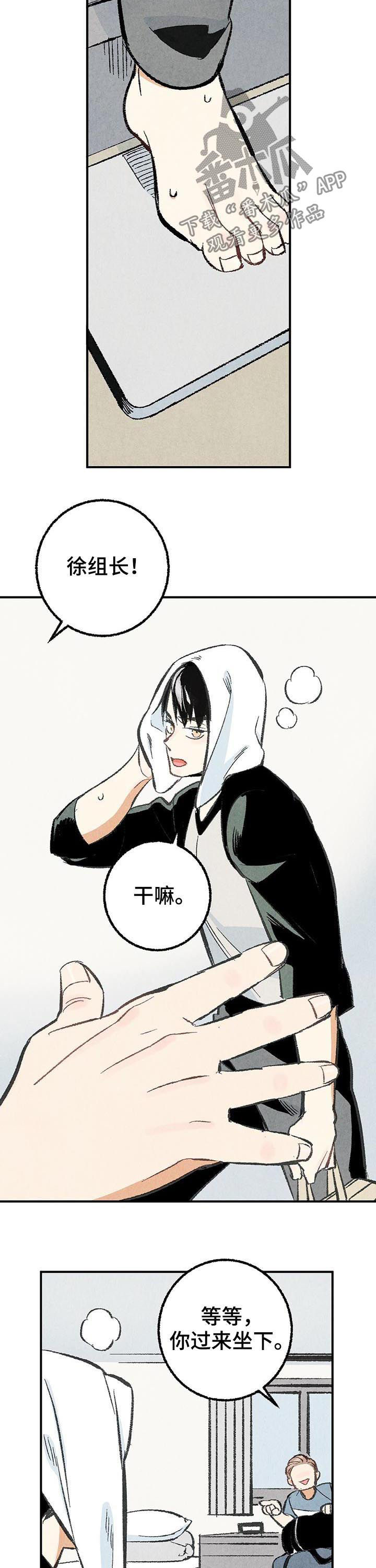 完美伴侣漫画,第25章：擦药2图