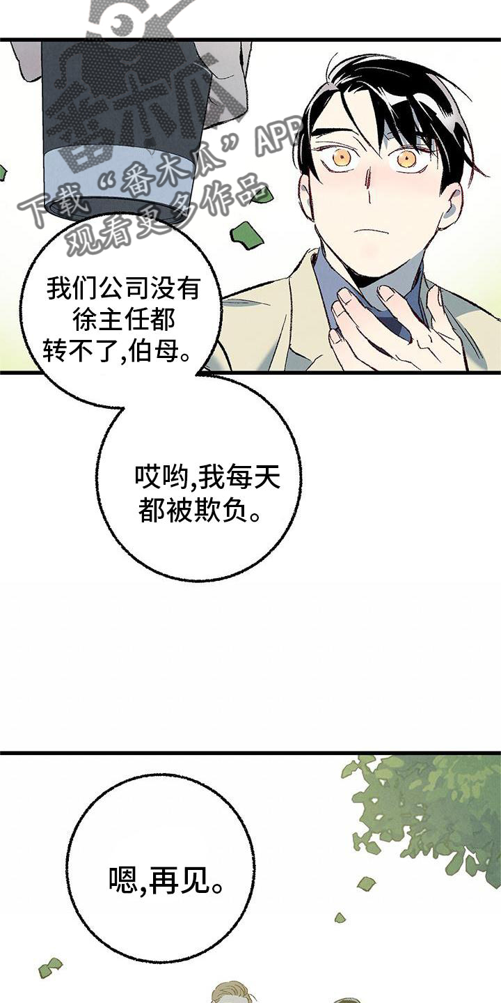 完美伴侣漫画,第120章：【第二季】能力2图