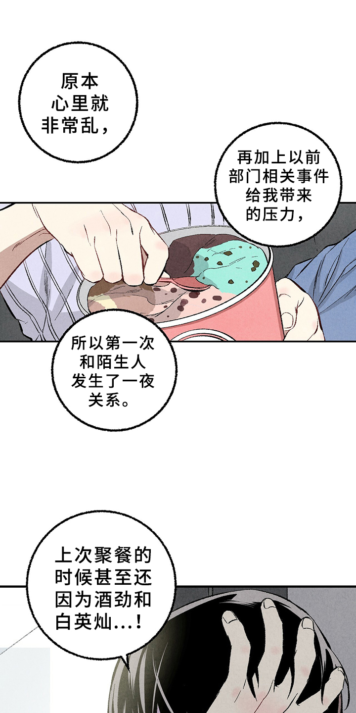 完美伴侣漫画,第64章：【第二季】原来如此4图