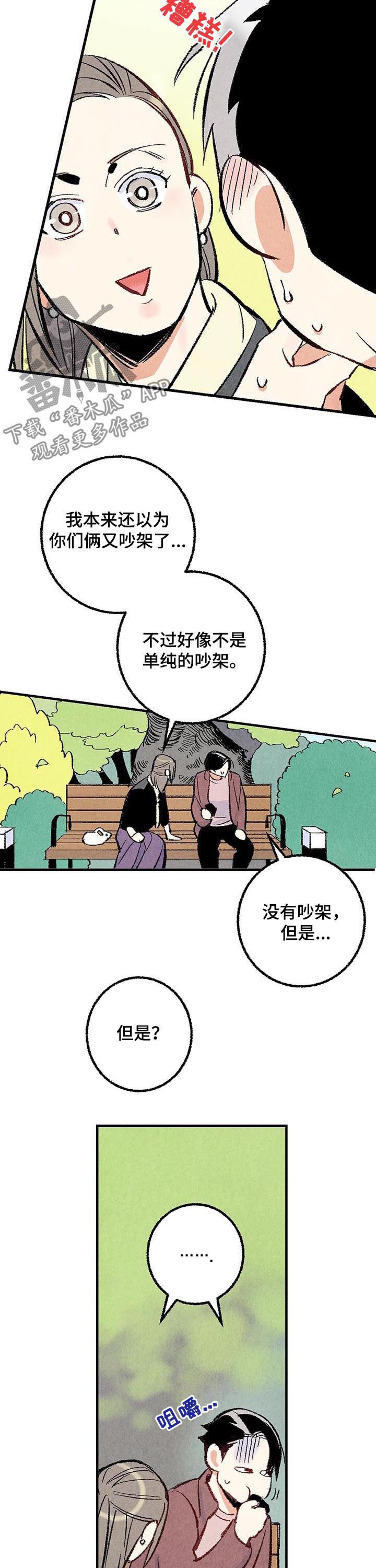 完美伴侣漫画,第35章：好奇心5图