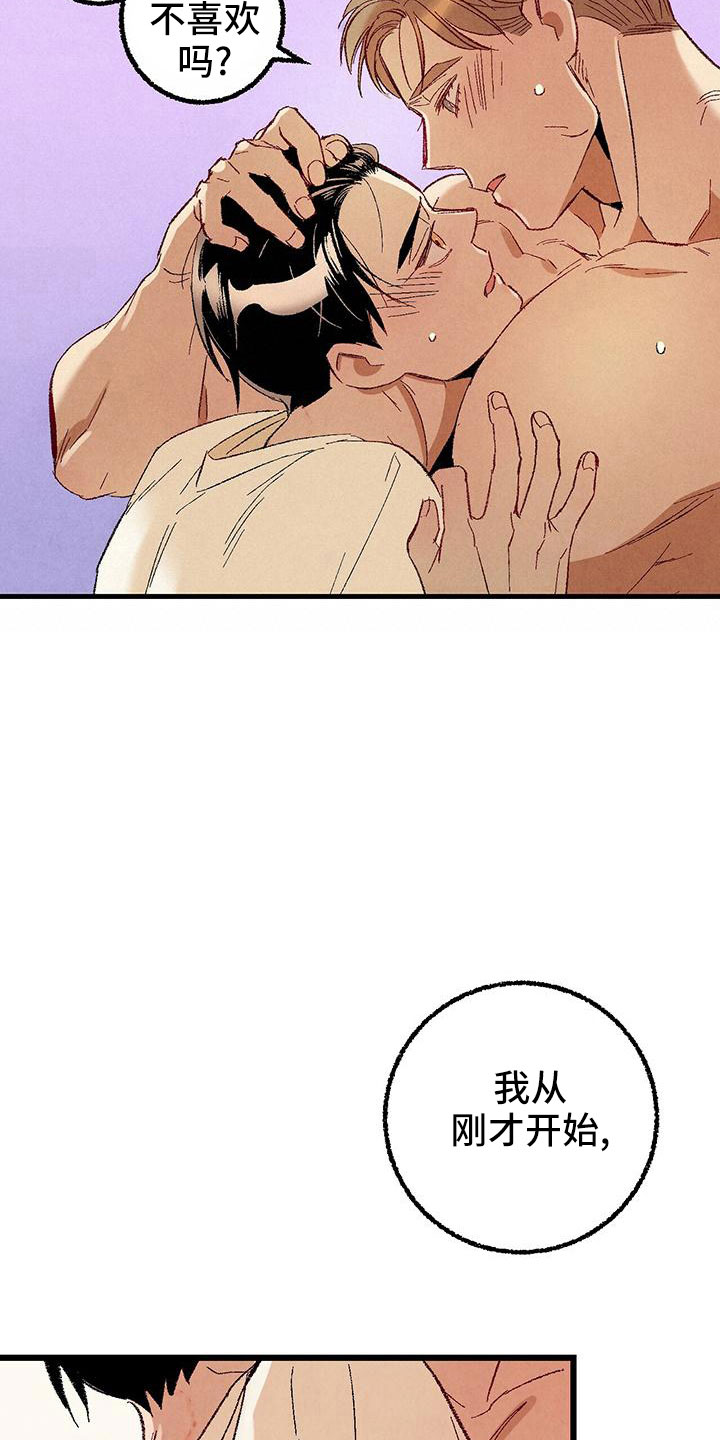 完美伴侣漫画,第103章：【第二季】这是谁3图