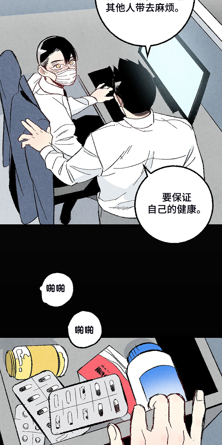 完美伴侣漫画,第82章：【第二季】来气人的4图