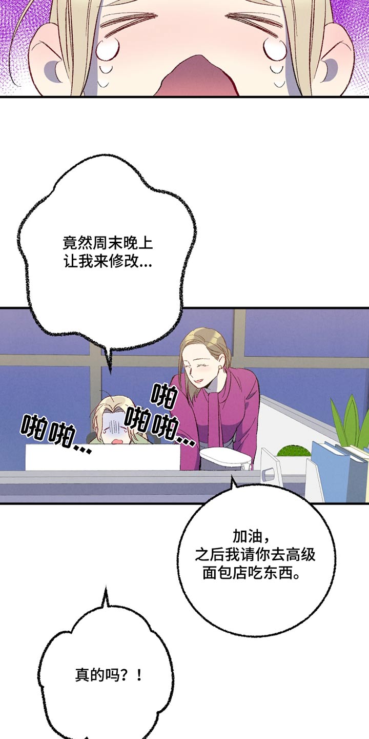 完美伴侣漫画,第157章：【第二季】那个家伙3图