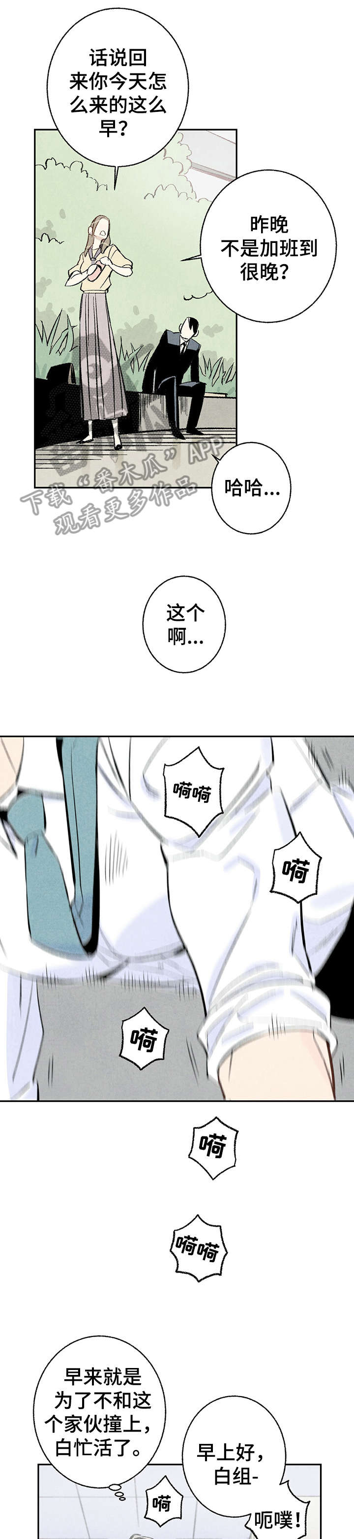 完美伴侣漫画,第11章：和解5图