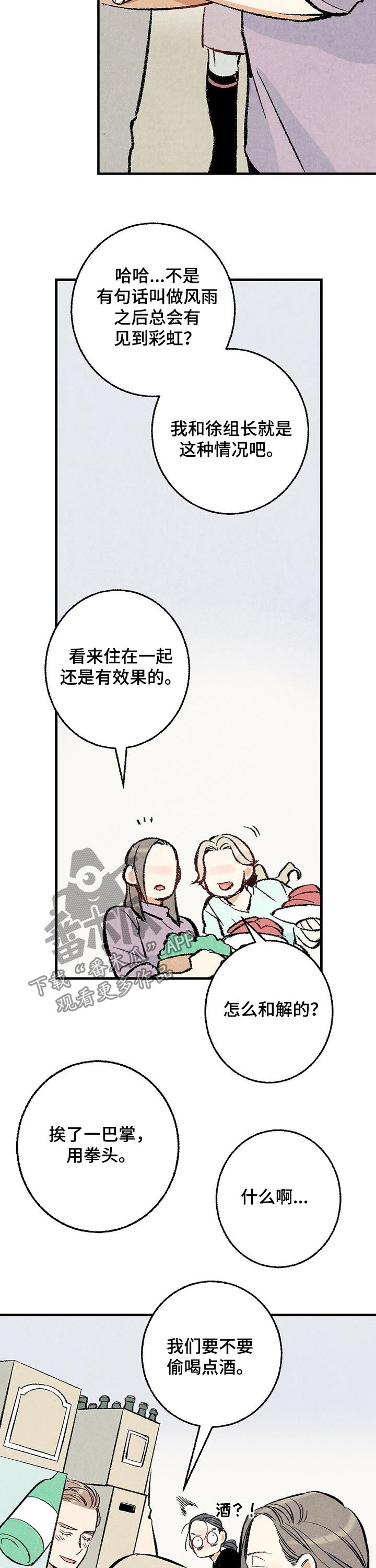 完美伴侣漫画,第28章：抱歉5图