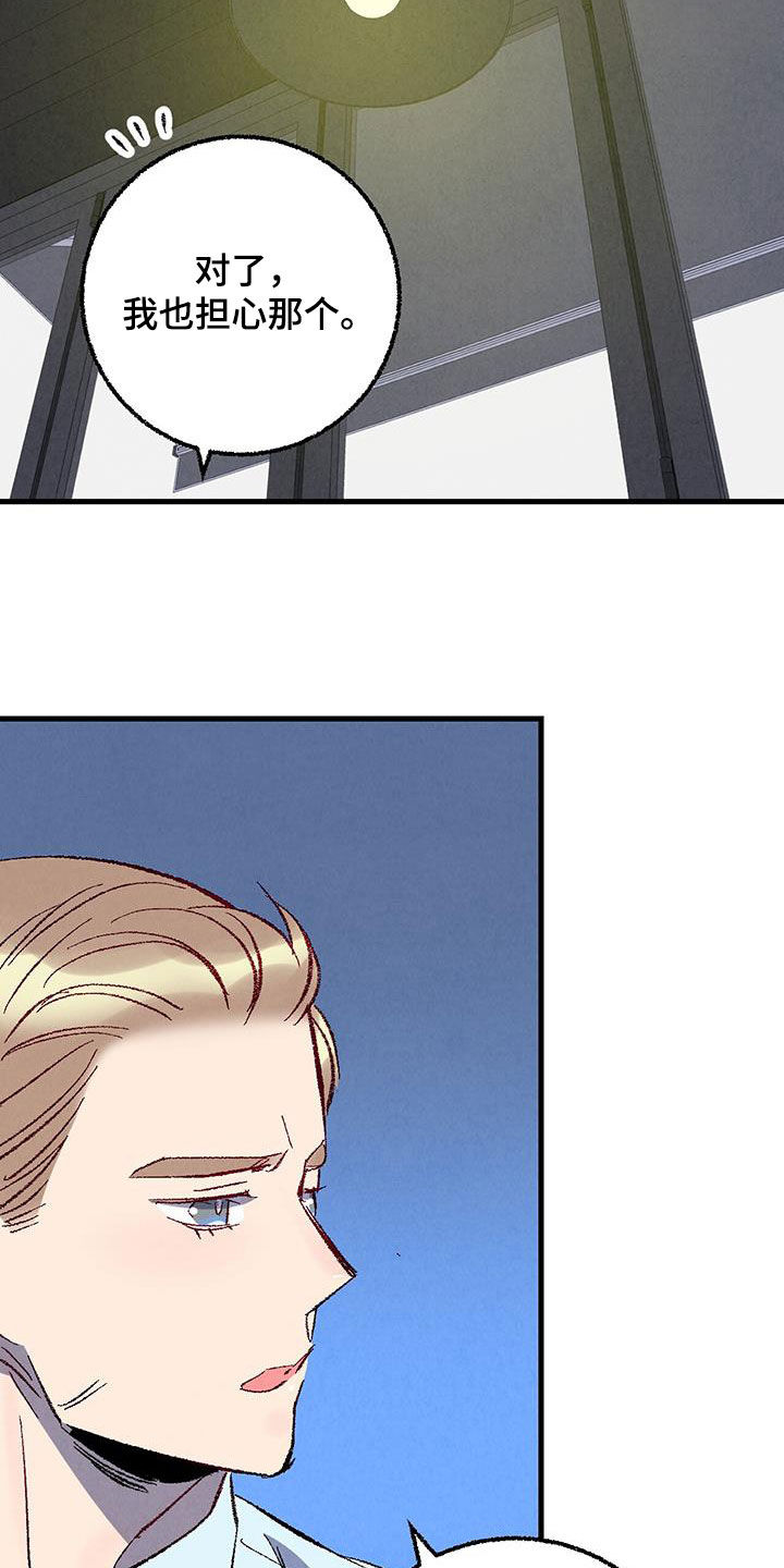 完美伴侣漫画,第140章：【第二季】还人情4图