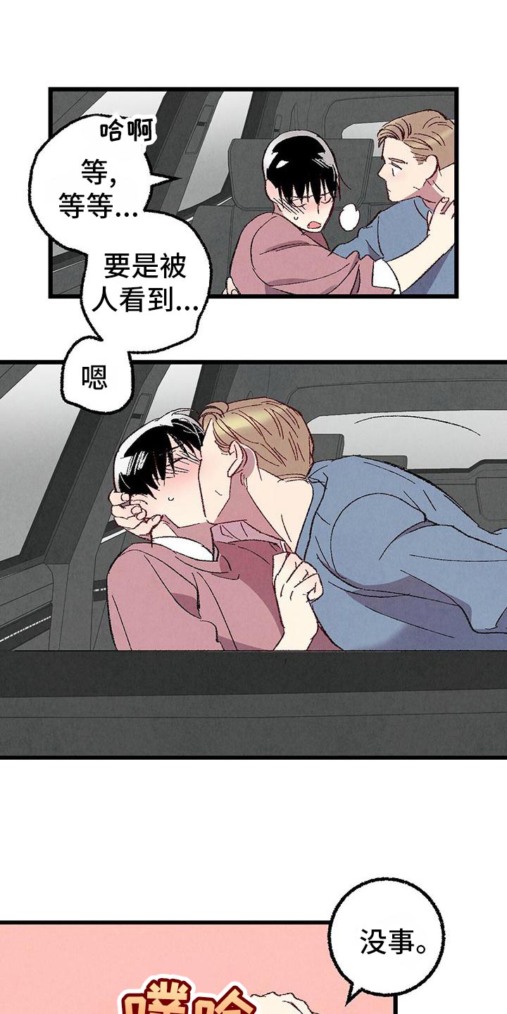 完美伴侣漫画,第108章：【第二季】安慰1图