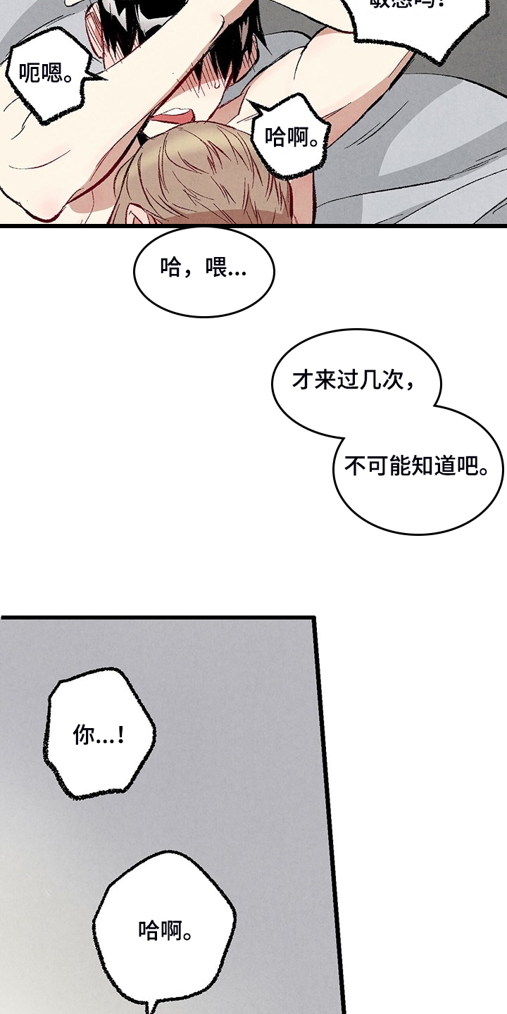 完美伴侣漫画,第74章：【第二季】奇怪的喜好3图