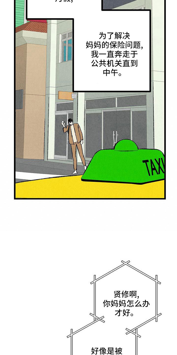 完美伴侣漫画,第106章：【第二季】没事吧1图