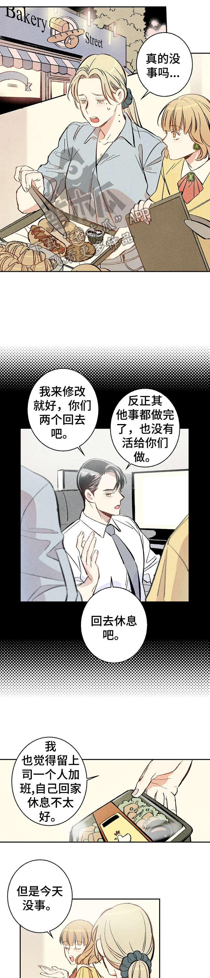 完美伴侣漫画,第9章：咖啡1图